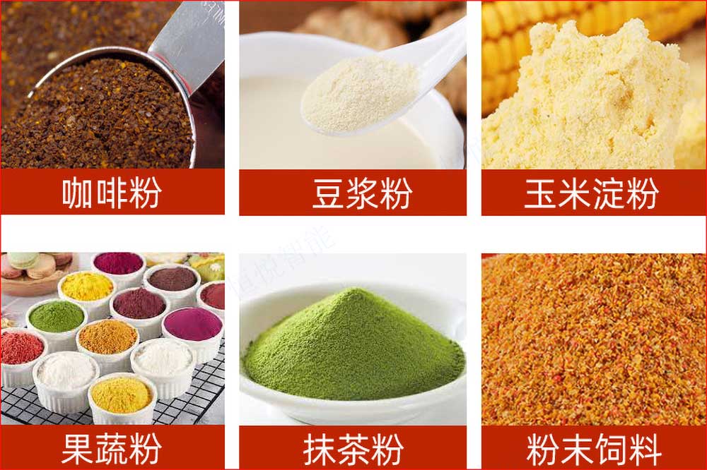 食品粉劑 食品粉劑