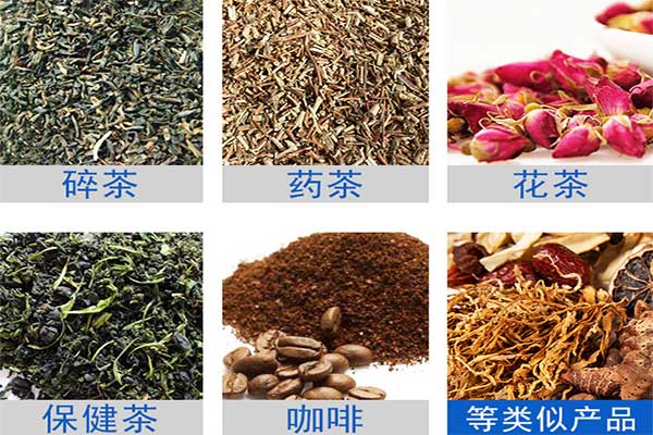 八寶茶、花茶等多物料茶葉的自動(dòng)定量分裝
